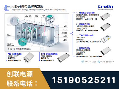 抚远-大储-开关电源解决方案
