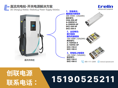 抚远-直流充电桩-开关电源解决方案