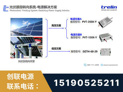 抚远-光伏跟踪转向系统-电源解决方案