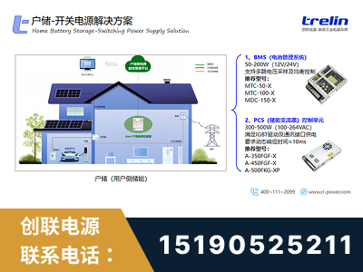 抚远-户储-开关电源解决方案